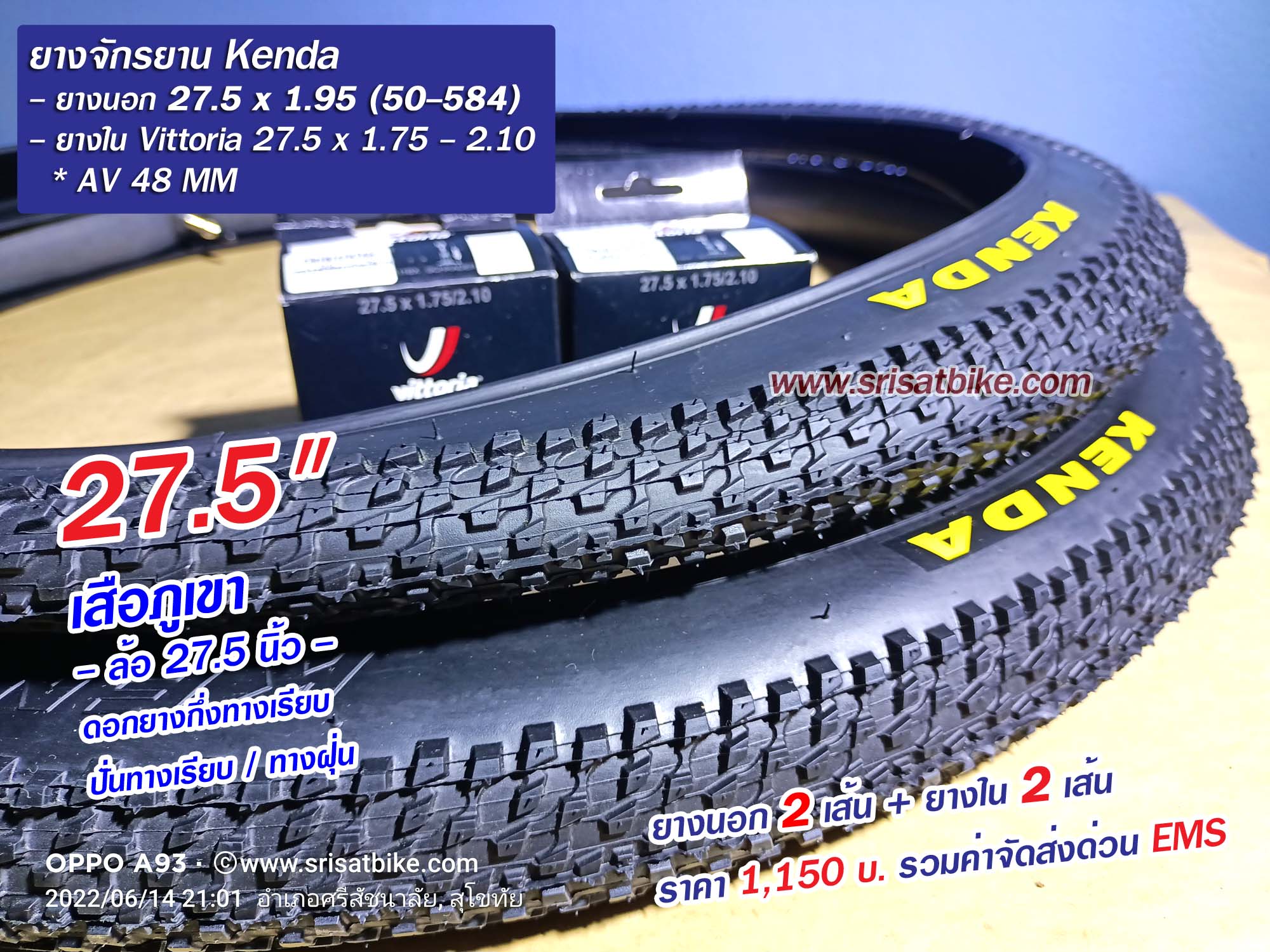 ยางจักรยาน Kenda 27.5 x 1.95 (50-584) พร้อมยางใน 2 เส้น -- ส่งด่วน EMS --