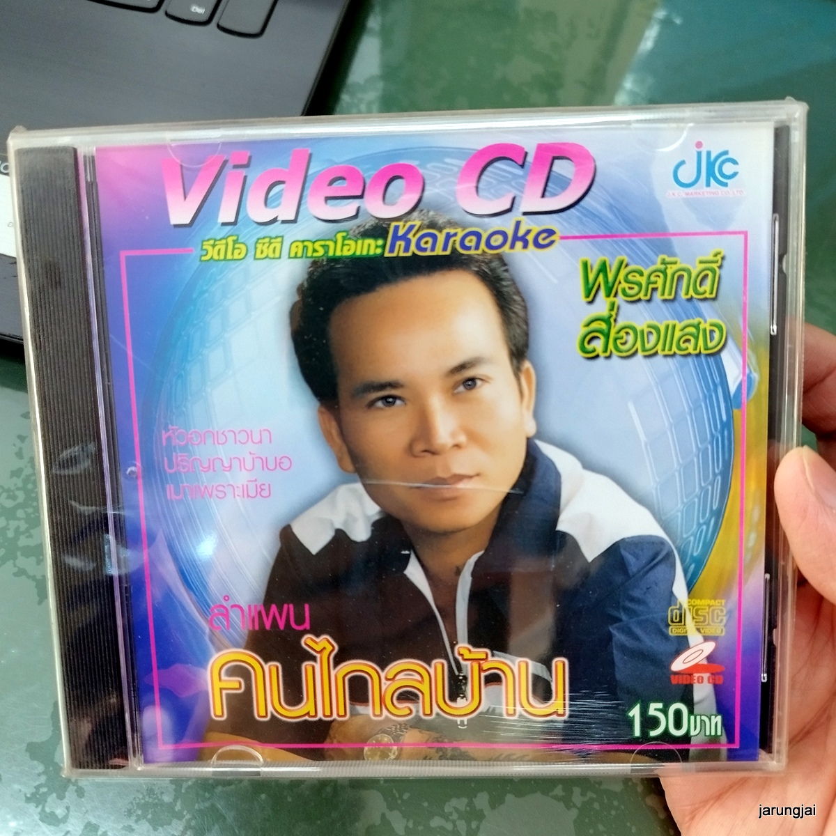 vcd พรศักดิ์ ส่องแสง คนไกลบ้าน ลำแพน หัวอกชาวนา เมาเพราะเมีย karaoke vcd jkc