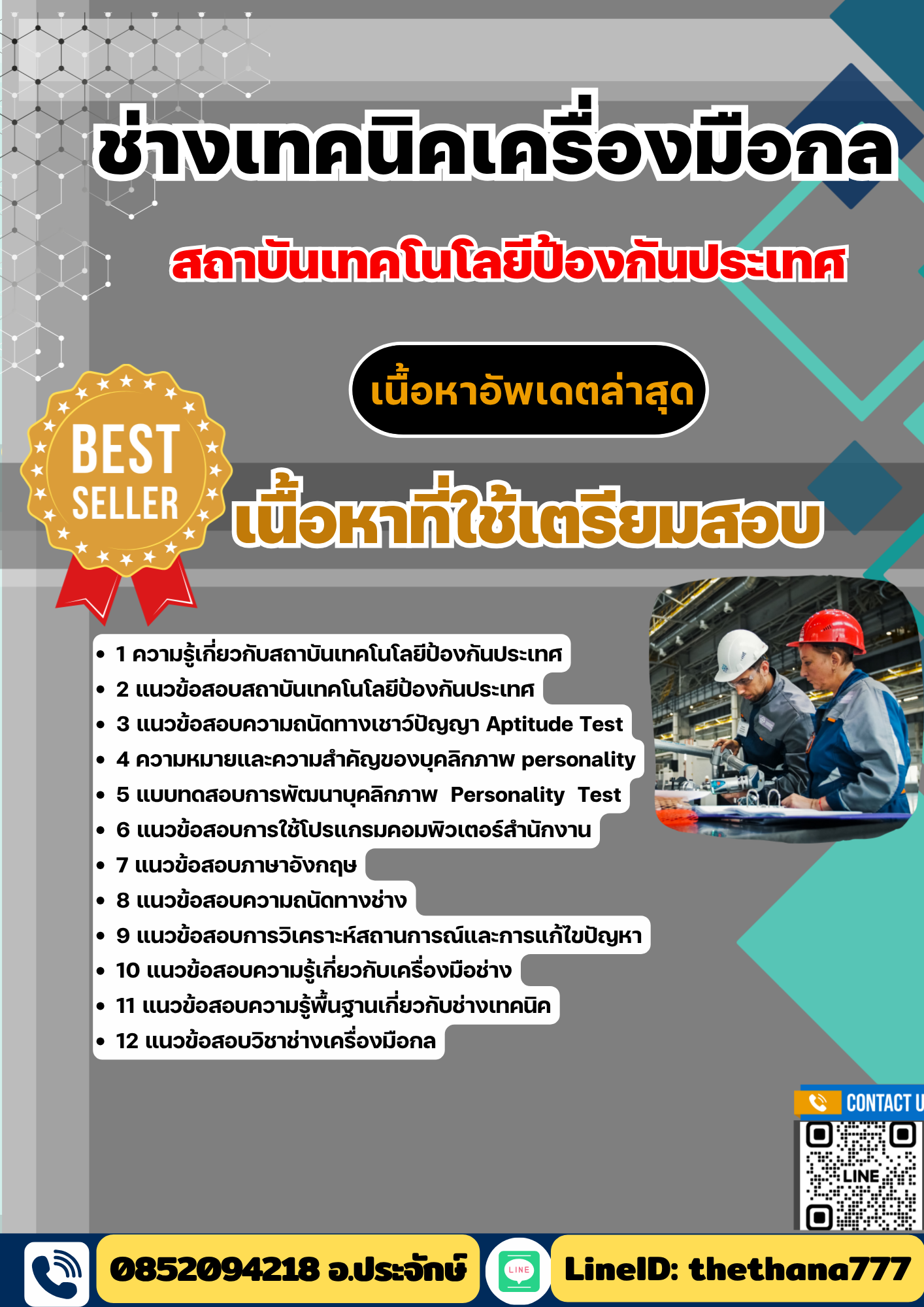 แนวข้อสอบ ช่างเทคนิคเครื่องมือกล สถาบันเทคโนโลยีป้องกันประเทศ 2568
