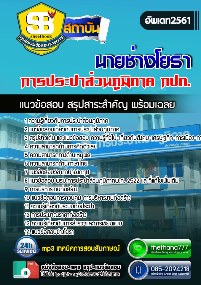 แนวข้อสอบนายช่างโยธา การประปาส่วนภูมิภาค 2568
