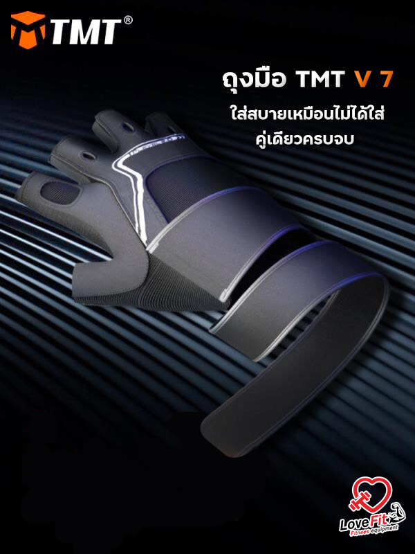 ถุงมือฟิตเนส TMT V7 ใส่สบายเหมือนไม่ได้ใส่ ป้องกันได้ดี โครตหนาโครตทน