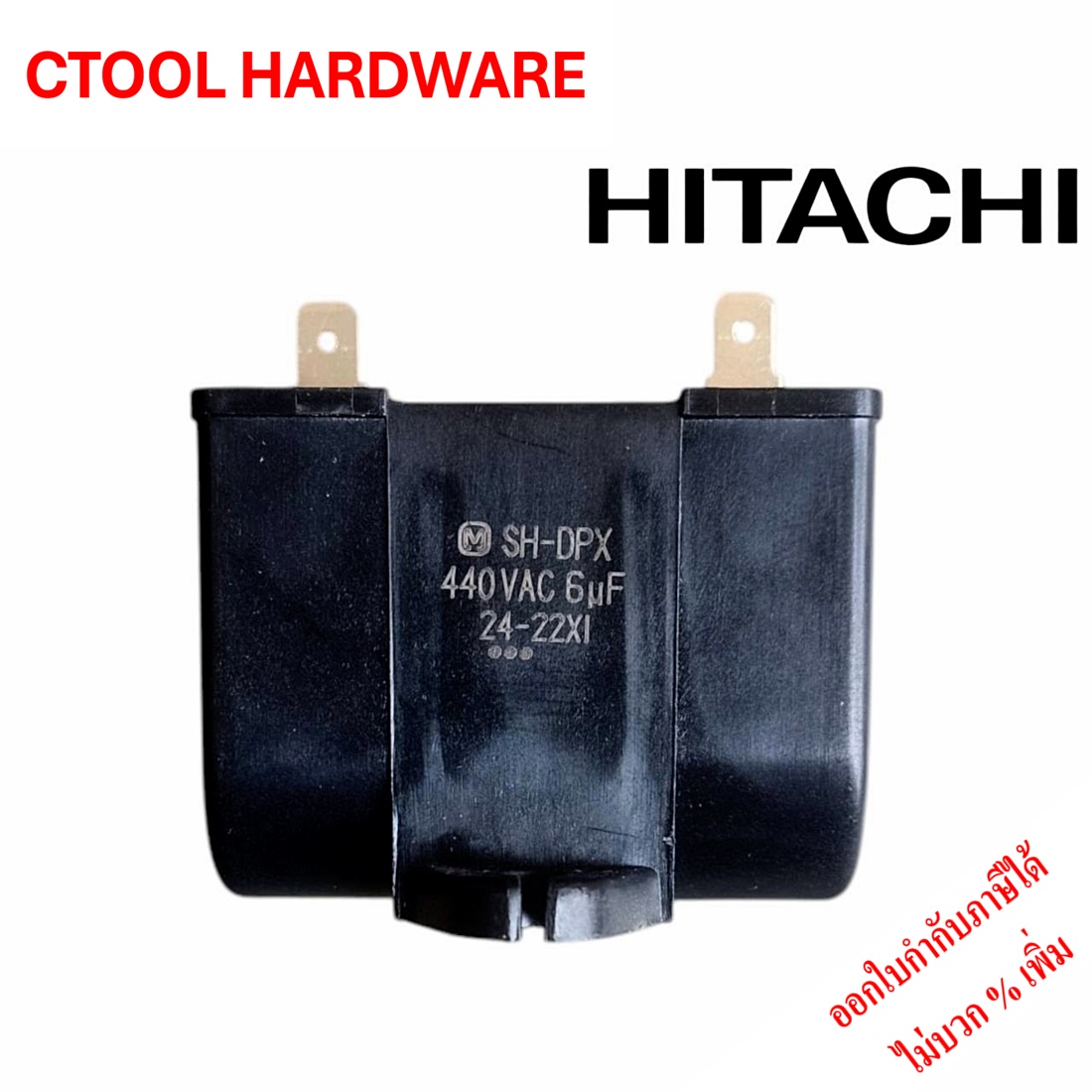 คอนเดนเซอร์เหลี่ยม ปั๊มถังกลม WT-P100,150GX/WM-P130,150GX 440V 6ไมโคร Hitachi ฮิตาชิ ของแท้ - Authentic Square condenser, round tank pump WT-P100,150GX/WM-P130,150GX By Ctool hardware ซีทูล