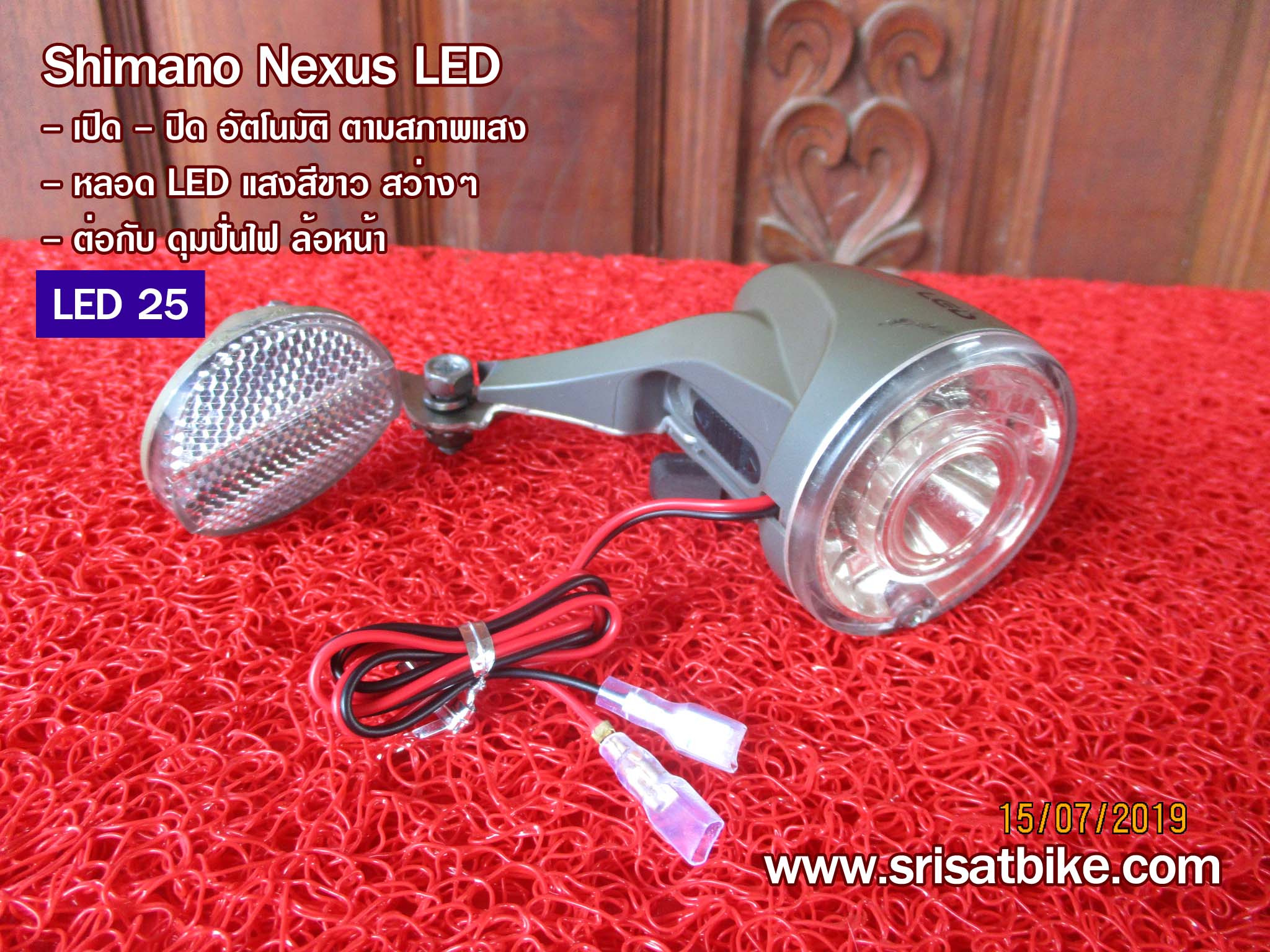 ไฟจักรยาน Shimano Nexus LED (Led-25) <ส่งฟรี EMS>
