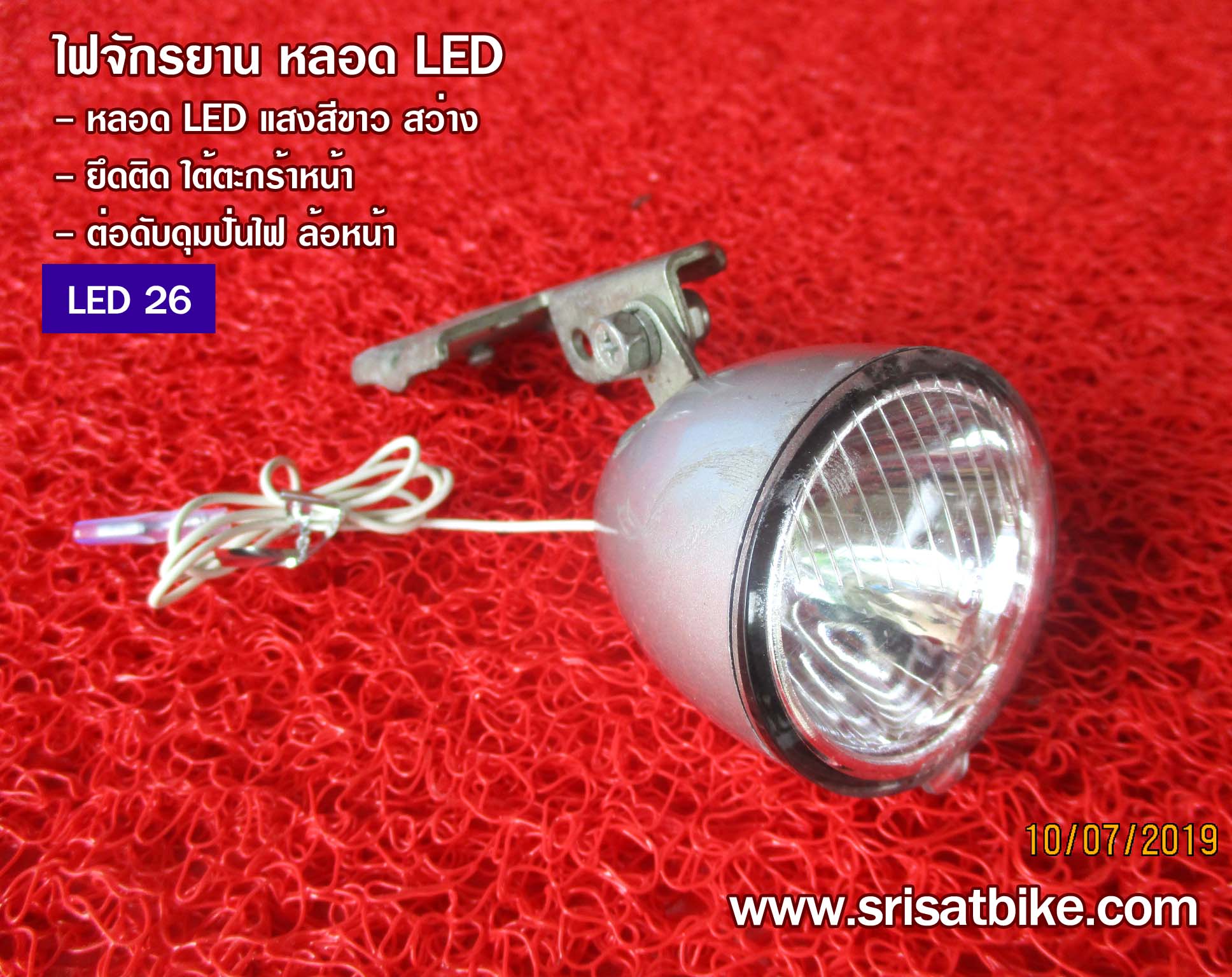 ไฟจักรยาน หลอด LED <ส่งฟรี EMS>