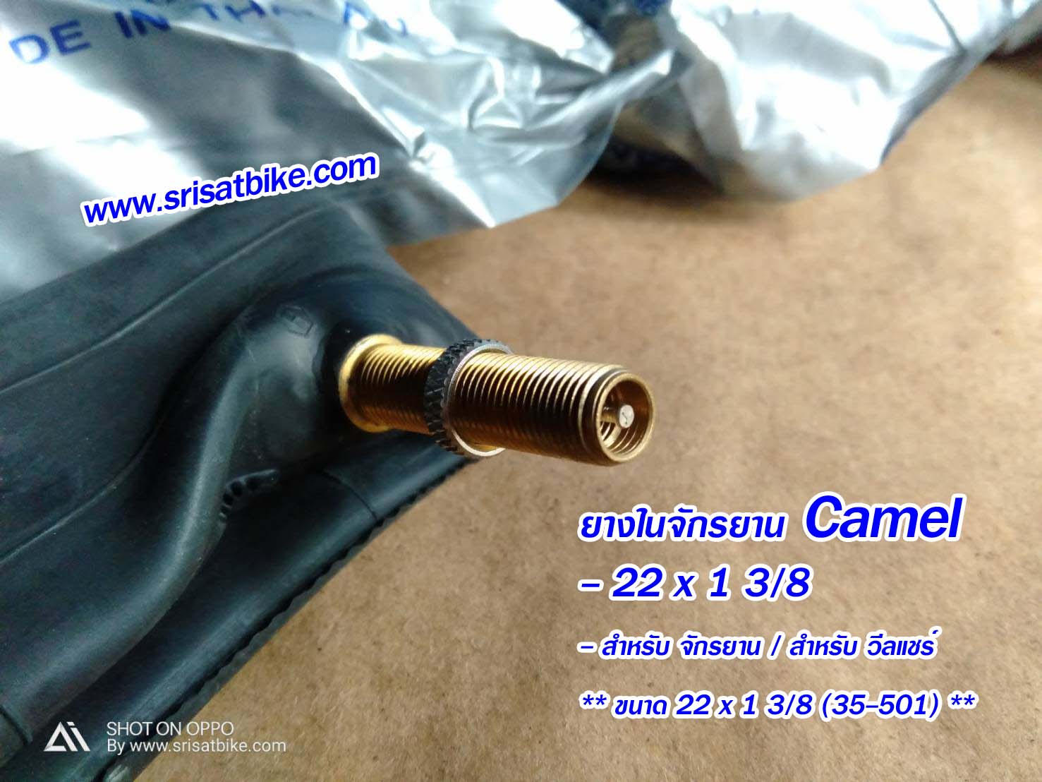 ยางในจักรยาน 22 x 1 3/8 Camel (จุ๊บใหญ่)