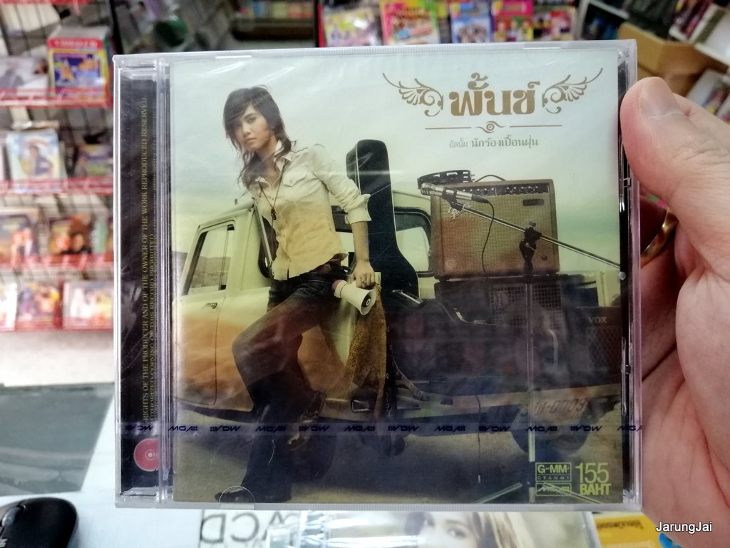 พั้นช์ วรกาญจน์ collection