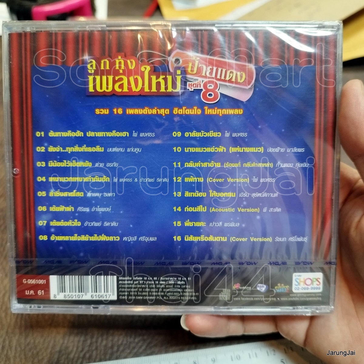 cd ลูกทุ่งเพลงใหม่ป้ายแดง ชุด 8 ต้นทางคือฮัก ปลายทางคือเฮา ไผ่ พงศธร มนต์แคน มีน้องไว้เฮ็ดหยัง ต่าย อรทัย audio cd gmm