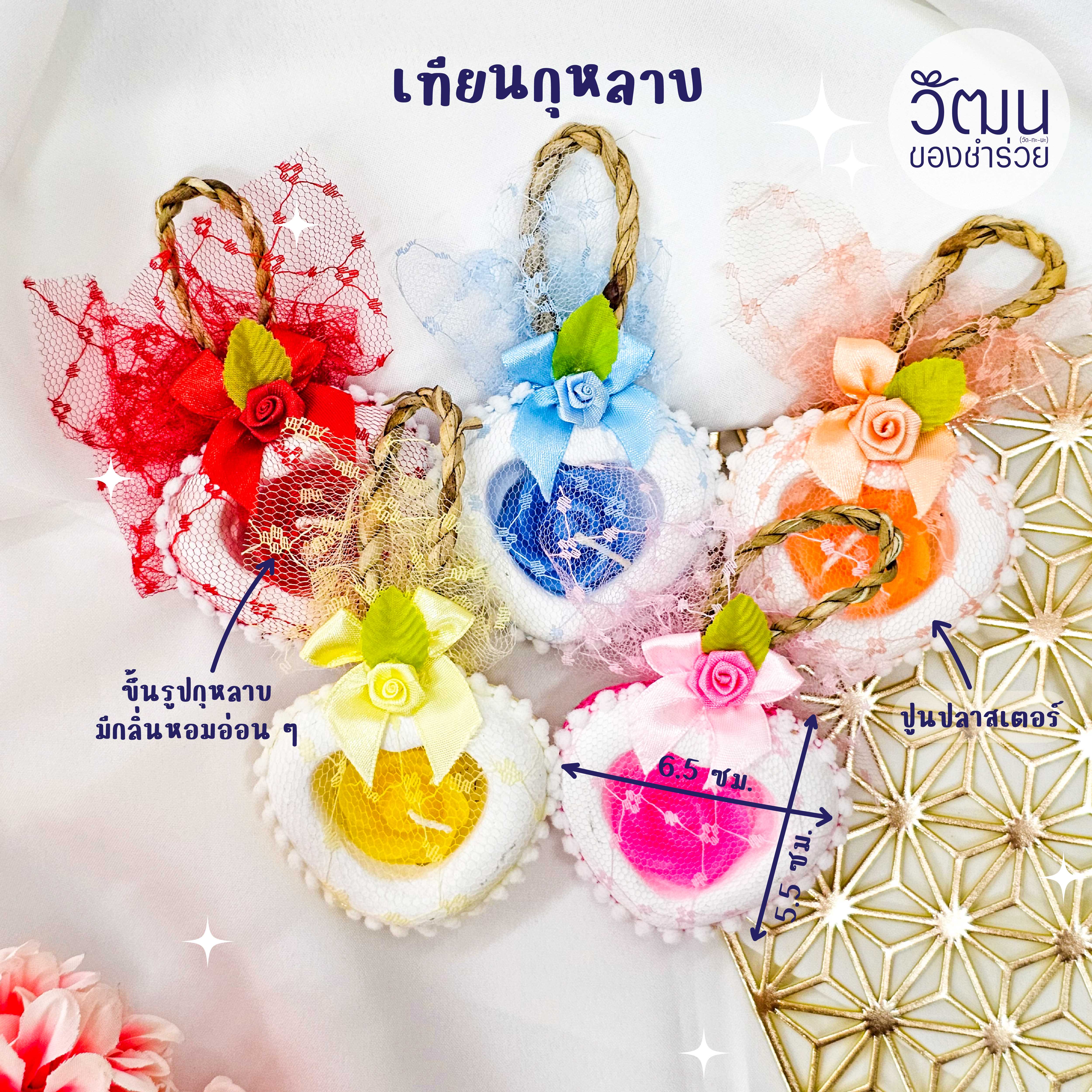 ของชำร่วย เทียนดอกกุหลาบ (คละสี) | แพ็กใส่ผ้าตาข่าย พร้อมสติ๊กเกอร์