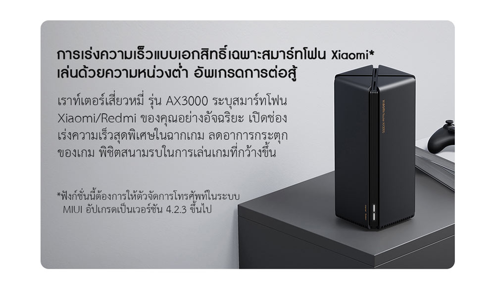 Xiaomi Router AX3000 - เราท์เตอร์เสี่ยวหมี่ รุ่น AX3000