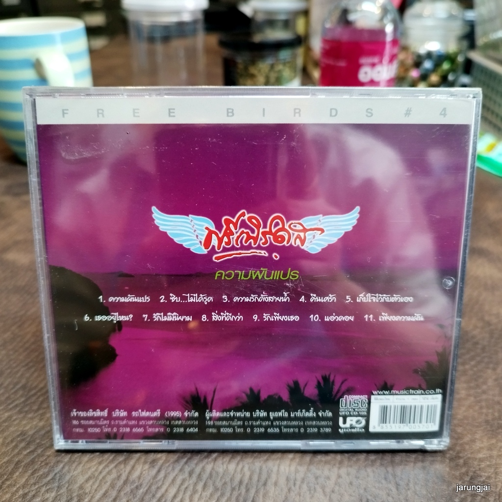 cd ฟรีเบิร์ดส ชุด 4 ความผันแปร ซิบ ไม่ได้รูด ความรักดั่งสายน้ำ คืนเศร้า audio cd ufo