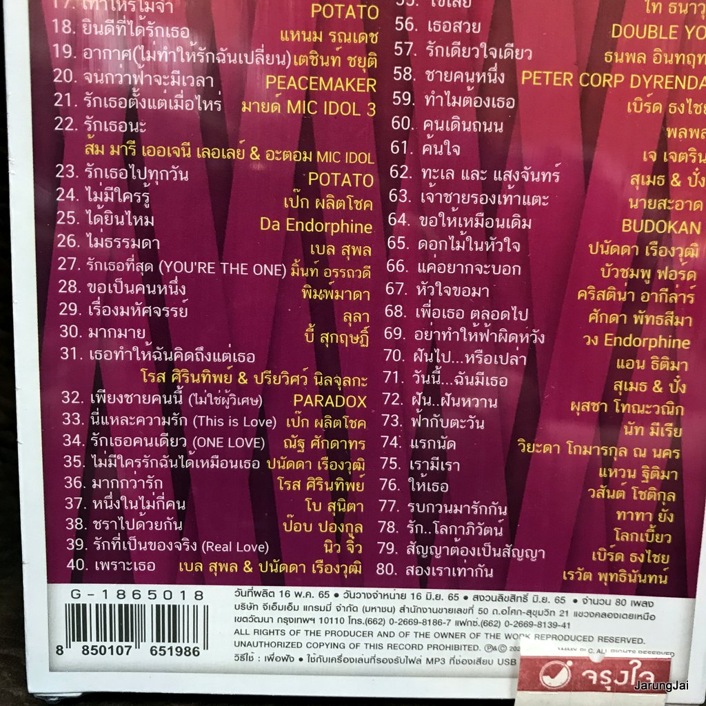 usb เพลงแกรมมี่ หวานที่สุด แตงโม ภัทรธิดา klear หนูนา หนึ่งธิดา mp3 usb gmm ถ้าเราเจอกันอีก tilly birds