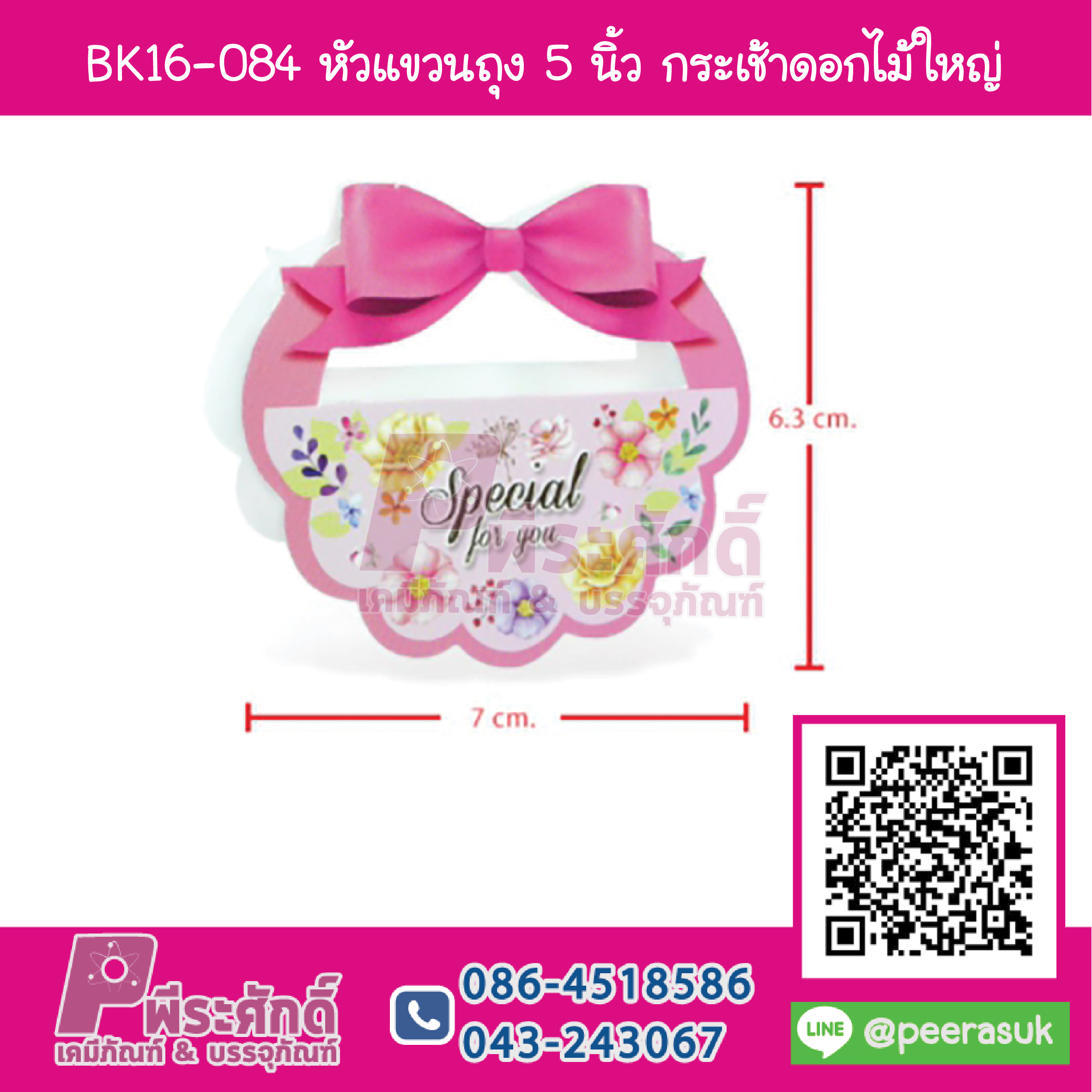 BK16-084 หัวแขวนถุง 5 นิ้ว กระเช้าดอกไม้ใหญ่ (50ชิ้น/40บาท)