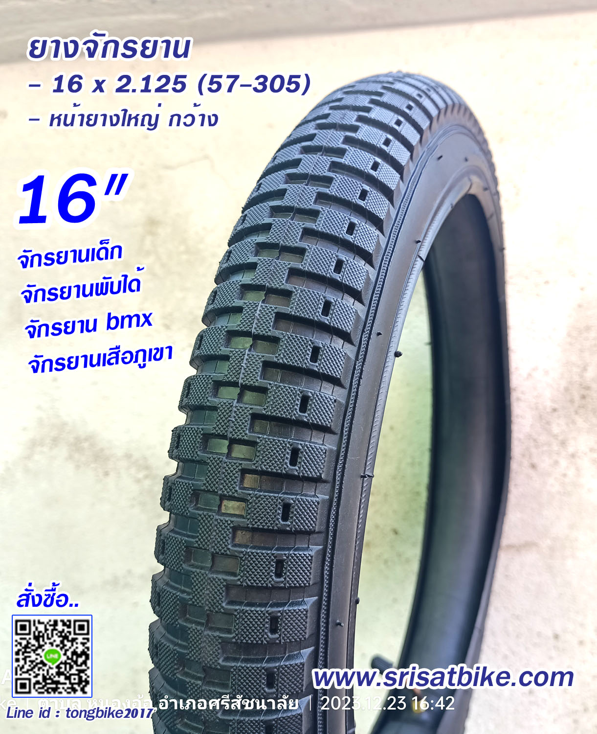 ยางจักรยาน 16 x 2.125 (57-305)
