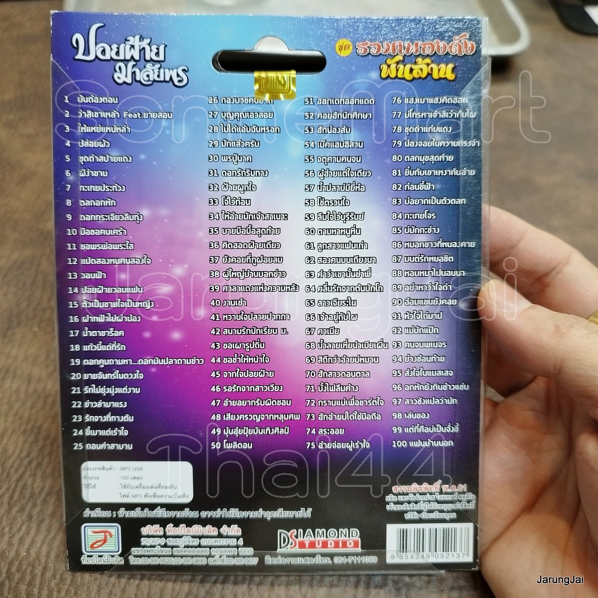 usb ปอยฝ้าย มาลัยพร รวมเพลงดัง พันล้าน มันต้องถอน ว่าสิเซาเหล้า กระเทยประท้วย ตลกอกหัก mp3 usb tl