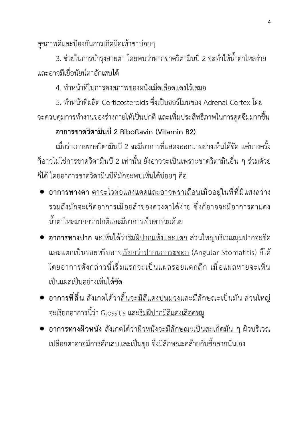 รำข้าวหอมมะลิไร้สารพิษคั่ว 120 กรัม