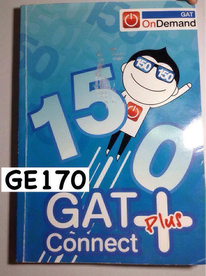 GE170 [OnDemand] GAT Connect ปี56 จดไม่ครบ ทำเป็นบางเรื่องเท่านั้น