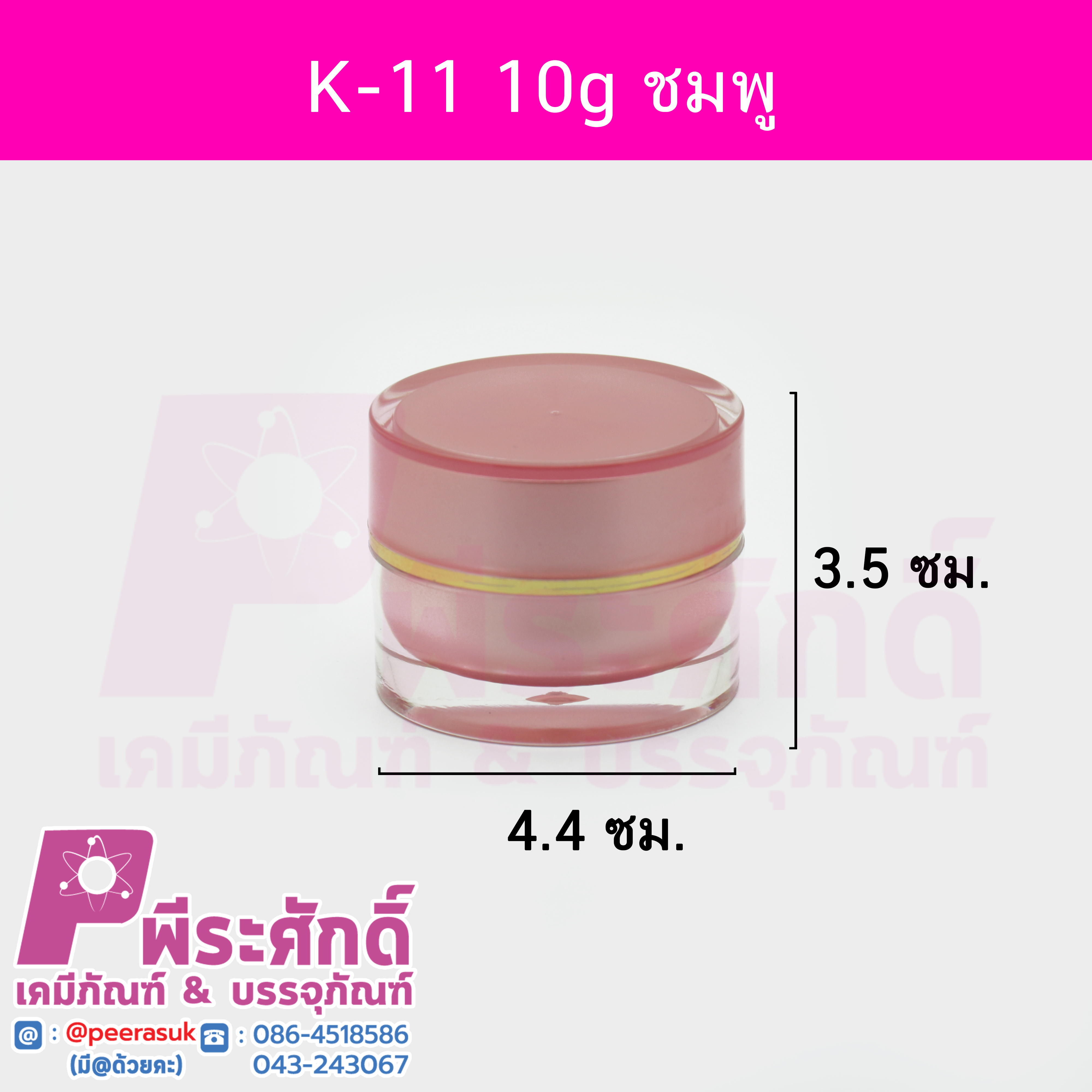 กระปุก K11 ขนาด 10 กรัม สีชมพู (10ขิ้น)