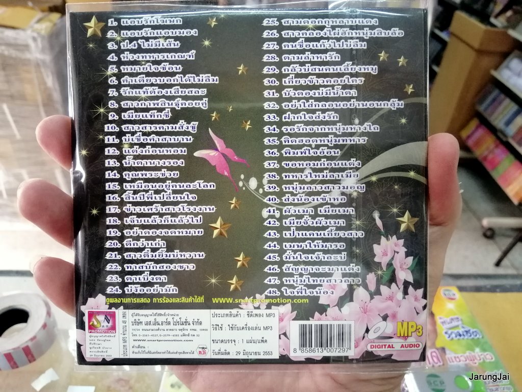 MP3 พิมพ์ใจ เพชรพลาญชัย รวมฮิตเพลงดังดีที่สุด ชุด1 แอบรักโฆษก แอบรักแอบมอง cd mp3 sna