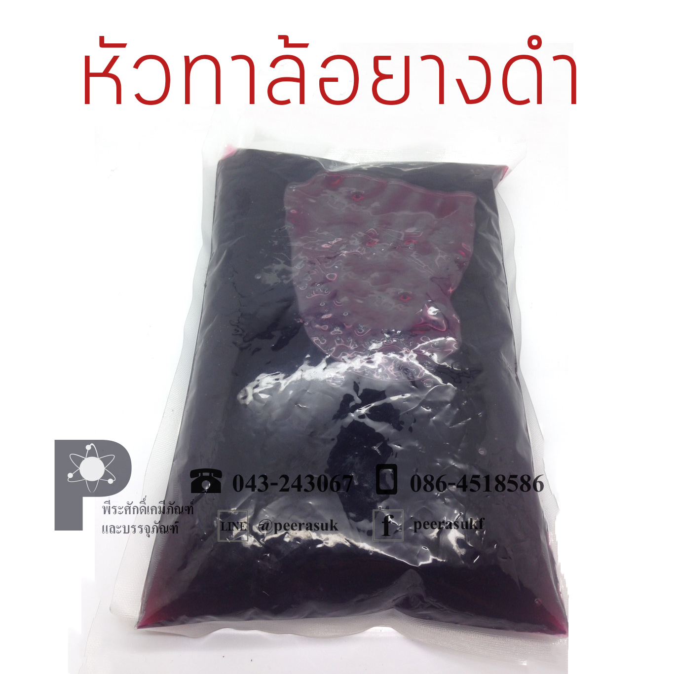 หัวทาล้อยางดำ