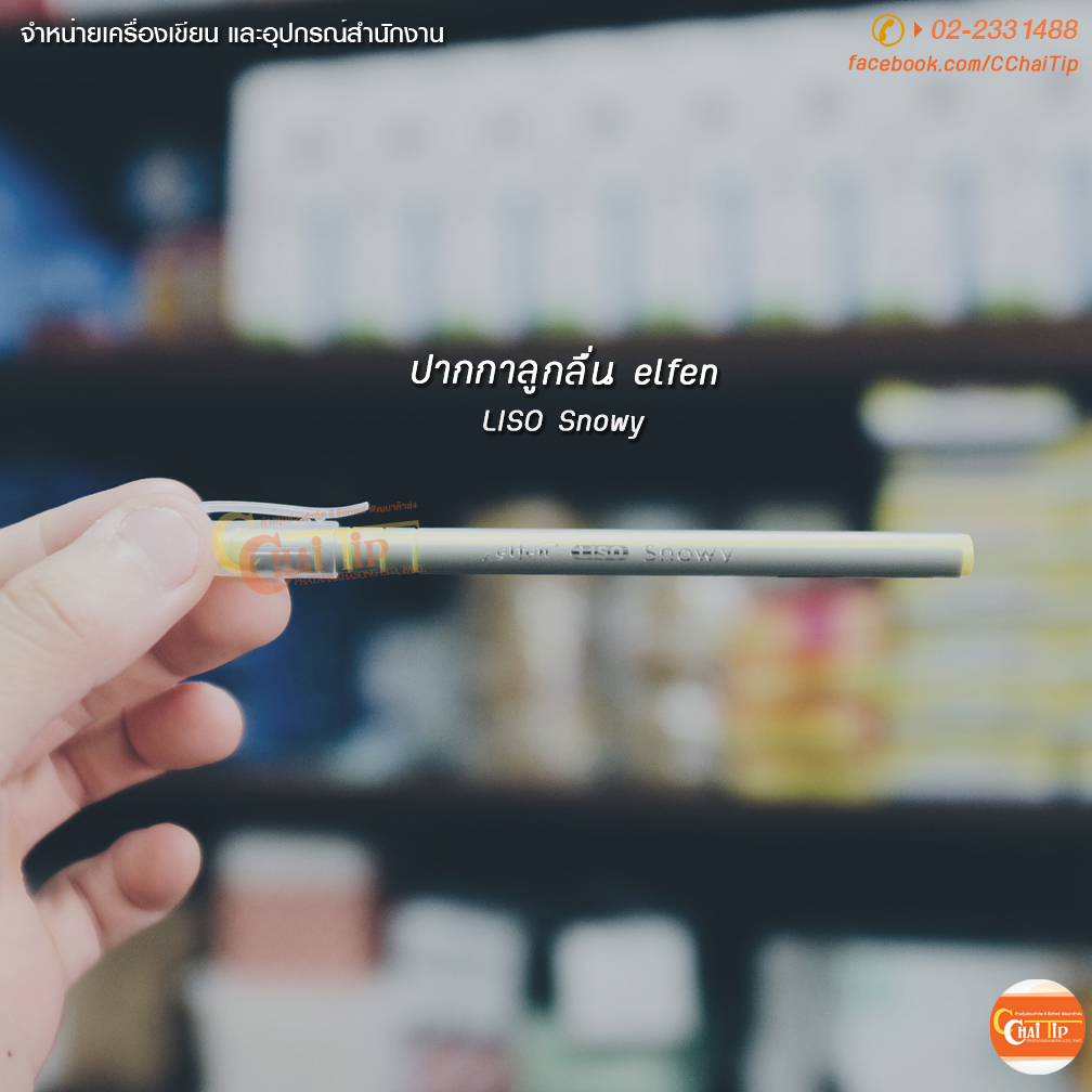 ปากกาลูกลื่น elfen Snowy ขนาดหัว 0.5 (แพ็ค/50ด้าม)