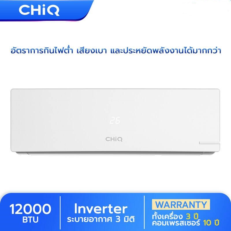 แอร์ 12,000BTU CHIQ Fixed (รวมติดตั้ง)