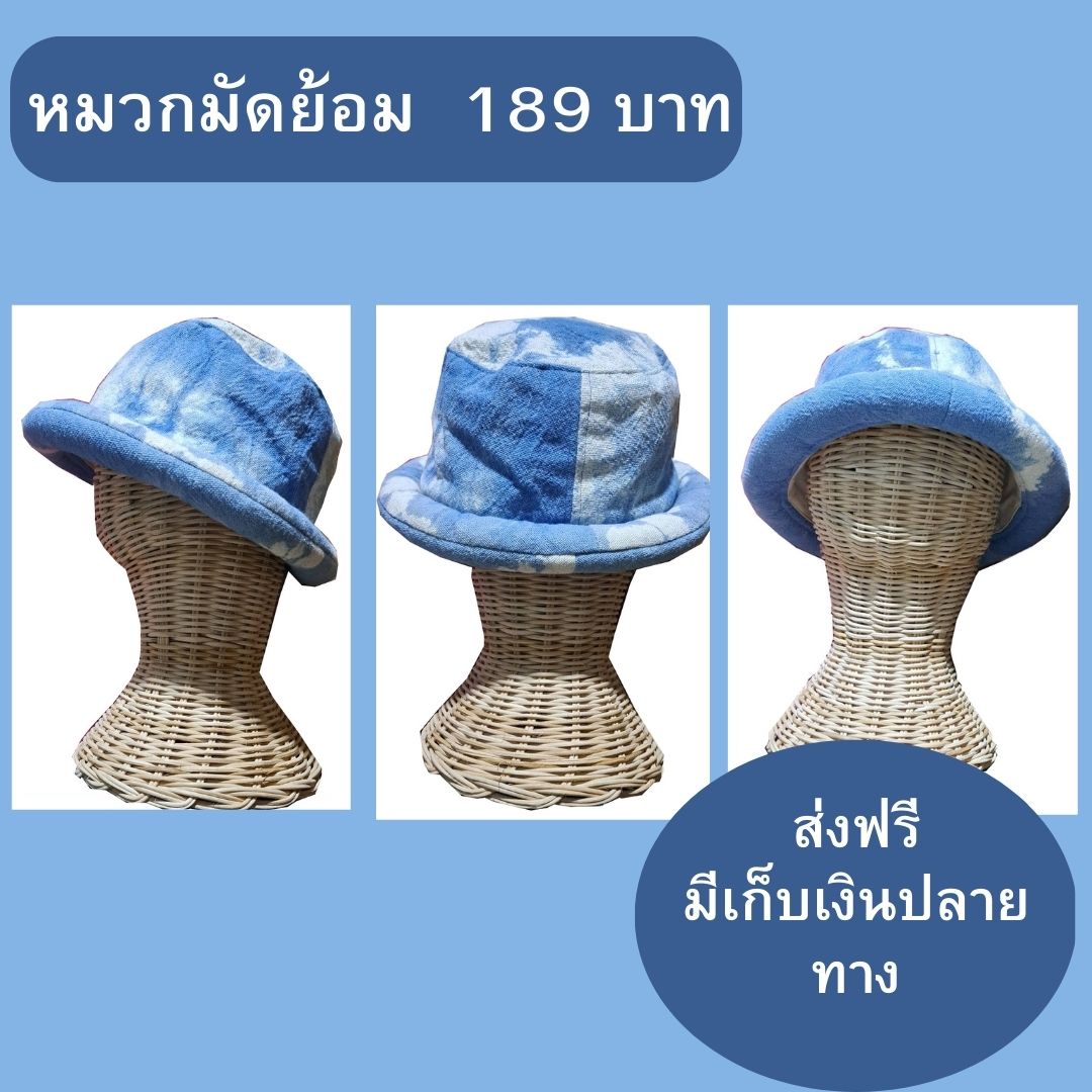 หมวกมัดย้อม