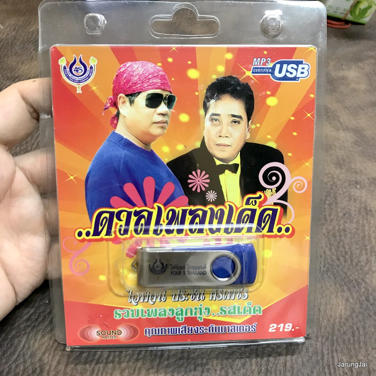 usb ดวลเพลงเด็ด ไวพจน์ ประชัน ศรเพชร แตงเถาตาย อย่าลืมศรเพชร หนุ่มนารอนาง mp3 usb 4s
