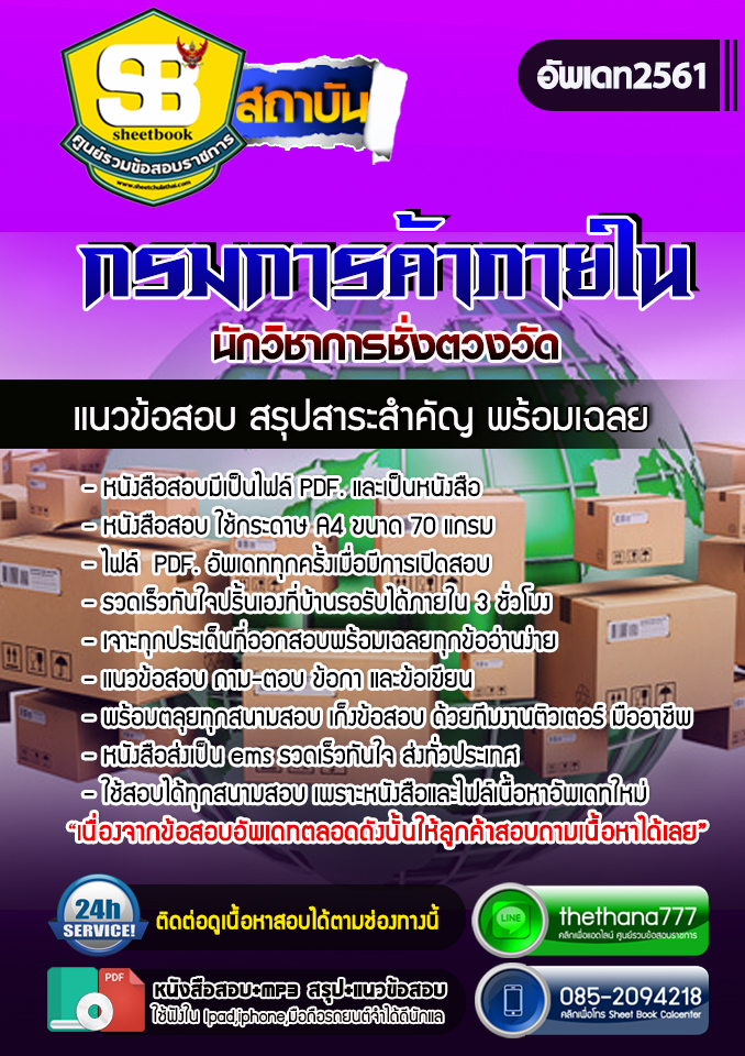 แนวข้อสอบนักวิชาการชั่งตวงวัด กรมการค้าภายใน NEW 2568