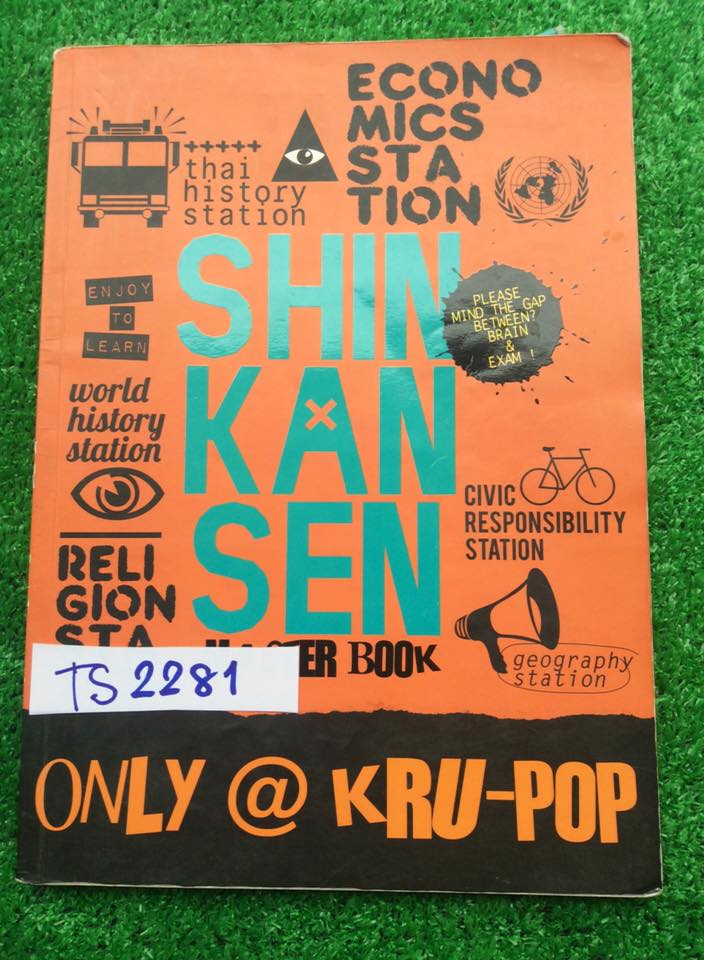 TS2281[ครูป๊อป] สังคม คอร์ส Shin kan sen หนังสือพิมพ์สีสวยงามทั้งเล่ม เรื่องภูมิศาสตร์จดไม่ครบ 4 หน้า นอกนั้นจดครบ ละเอียดมากๆ จดปากกาสี ลายมือเรียบร้อยอ่างง่าย ขาย 1000฿