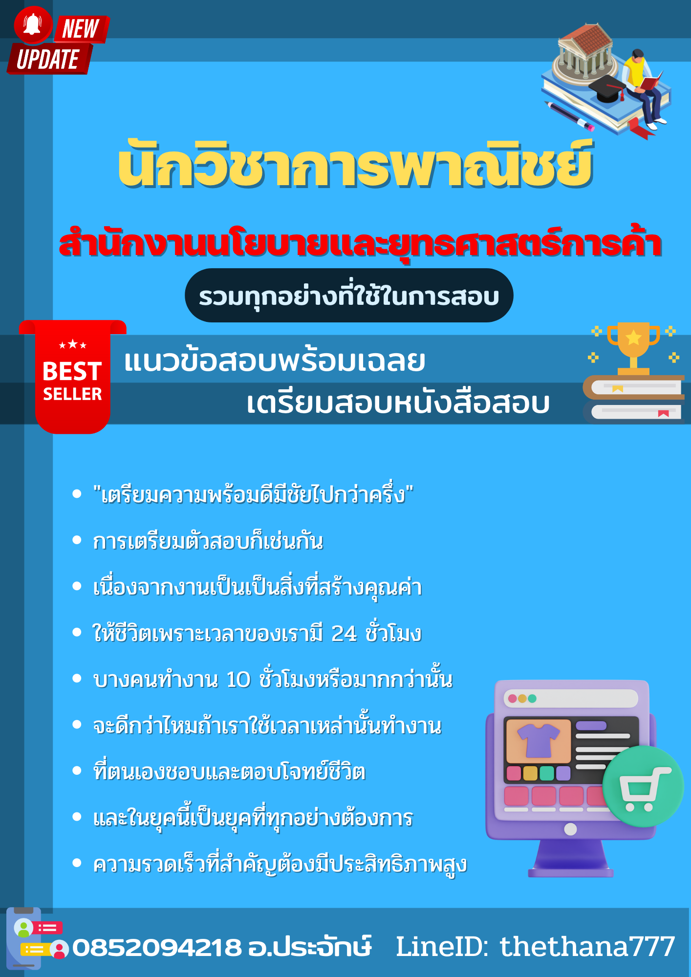 แนวข้อสอบนักวิชาการพาณิชย์ สำนักงานนโยบายและยุทธศาสตร์การค้า 2568