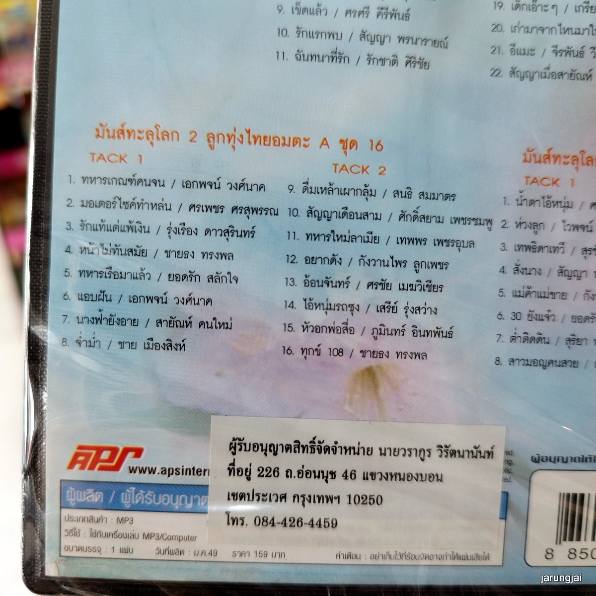 mp3 มันส์ทะลุโลก ชมทุ่ง เพลิน พรหมแดน สามสิบยังแจ๋ว ยอดรัก รังจากที่บางปะกง เมดเล่ย์ กึ่งศตวรรษ cd mp3 aps s inter