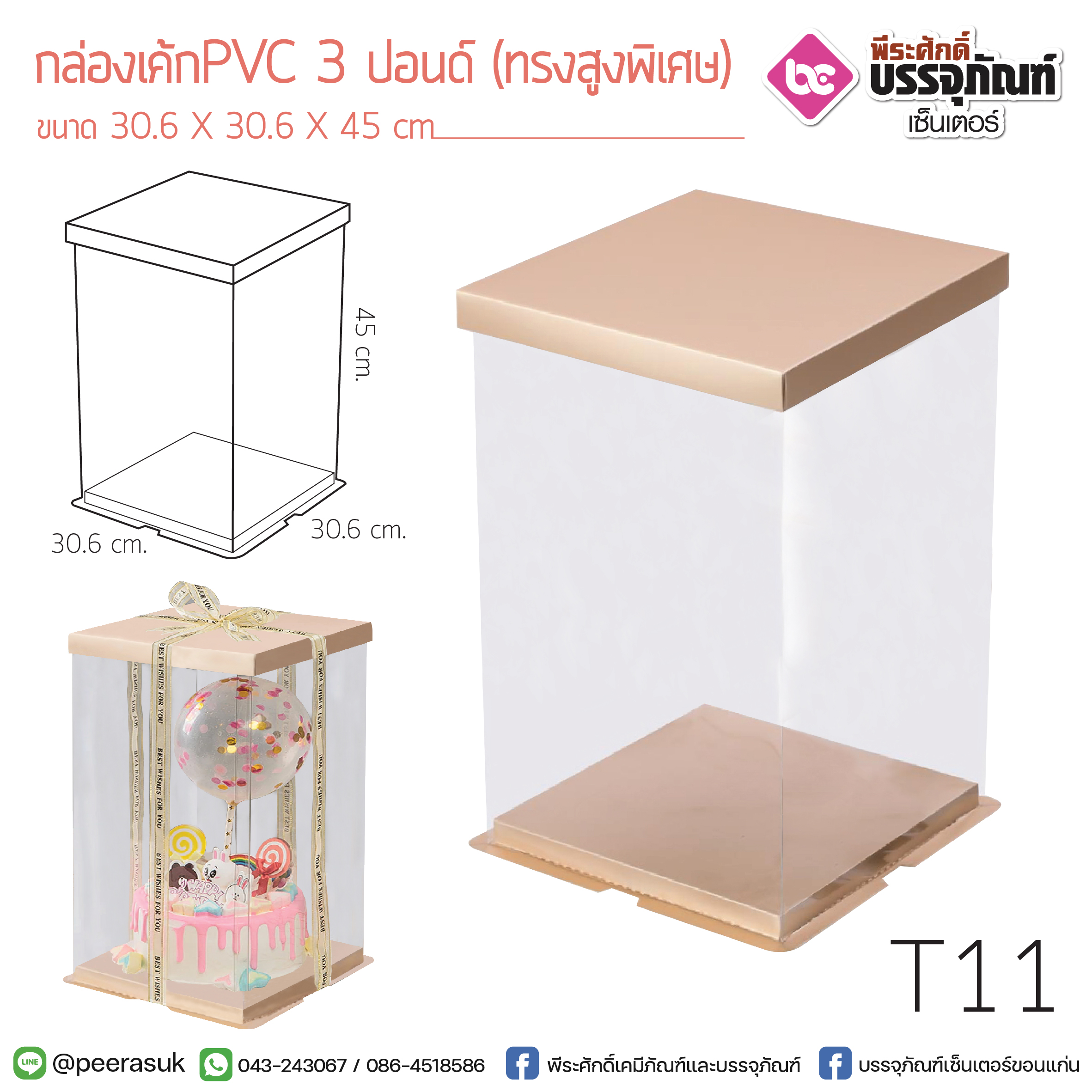 กล่องเค้ก PVC 3 ปอนด์ (ทรงสูงพิเศษ) @1ชิ้น