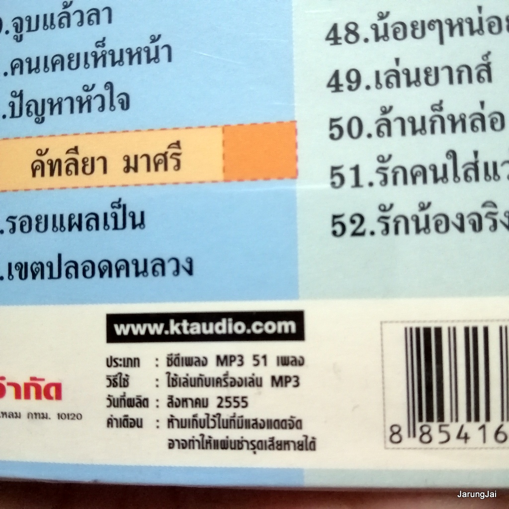 mp3 เพลง 5 ลูกทุ่งหญิง ชุด 3 ปกฟ้า อื้อหือ หล่อจัง พุ่มพวง ศิรินทรา cd mp3 kt