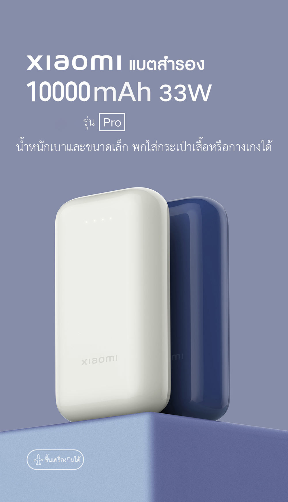 Xiaomi Power Bank Pro 33W (10000mAh) - แบตสำรอง 33W รุ่นโปร 10000mAh