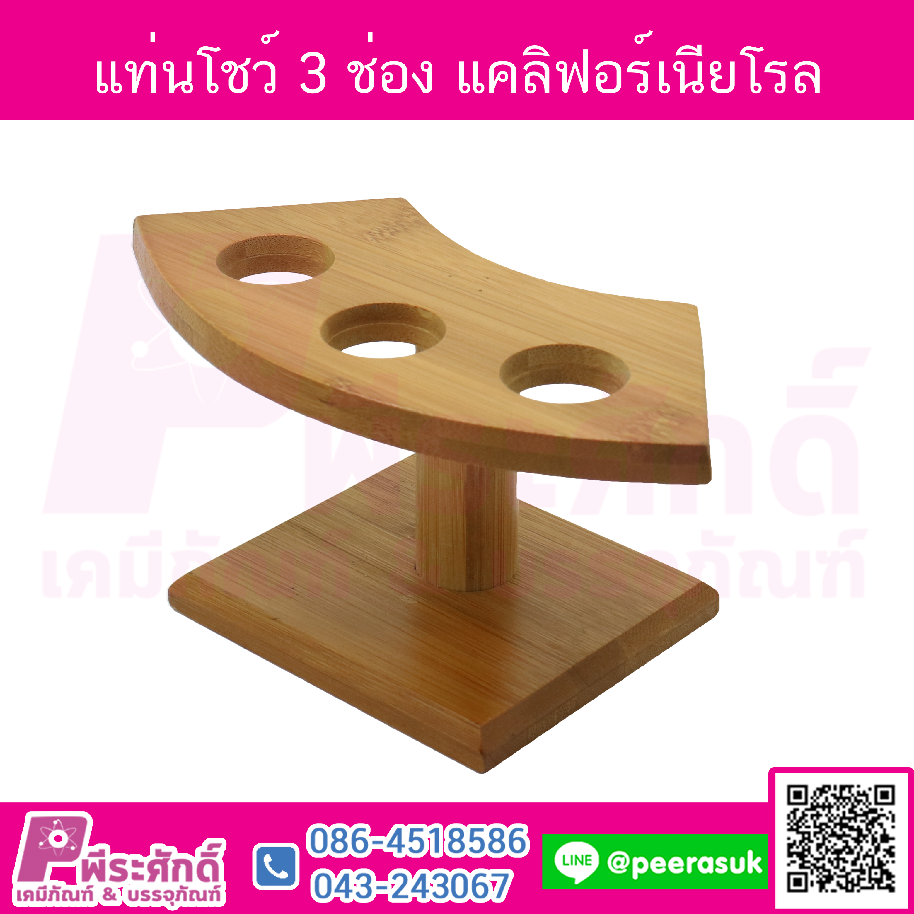 แท่นโชว์แคลิฟอร์เนียโรล