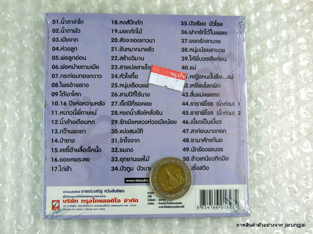 mp3 ยอดรัก สลักใจ ชุด 4 แม่แบบเพลงลูกทุ่ง น้ำตาจ่าโท น้ำตาผัว ห่วงลูก cd mp3 kt