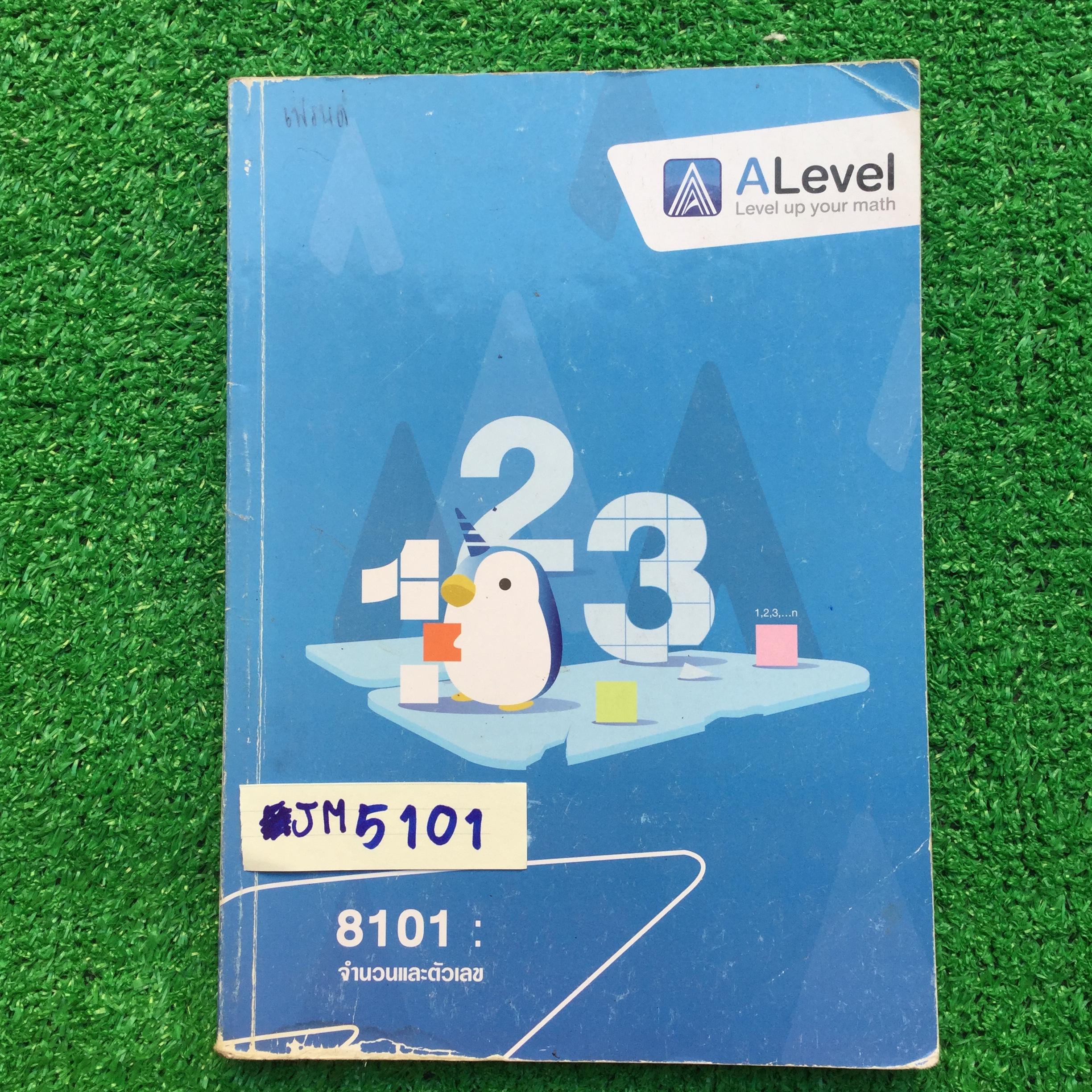 JM5101 [Alevel เอเลเวล] คณิตม.ต้น เรื่องจำนวนและตัวเลข มีสรุปเนื้อหาสั้นๆ มีข้อสอบเยอะมากครอบคลุมทุกสนามสอบหลักๆ เช่น สอวน. สพฐ. IJSO ข้อสอบเพื่อสอบเข้าโรงเรียนดังๆ สมาคมคณิต เพชรยอดมงกุฎ จดครบละเอียดตามที่สอน บางข้อไม่ได้จดเฉลยละเอียดเพราะครูไม่สอนในห้อง