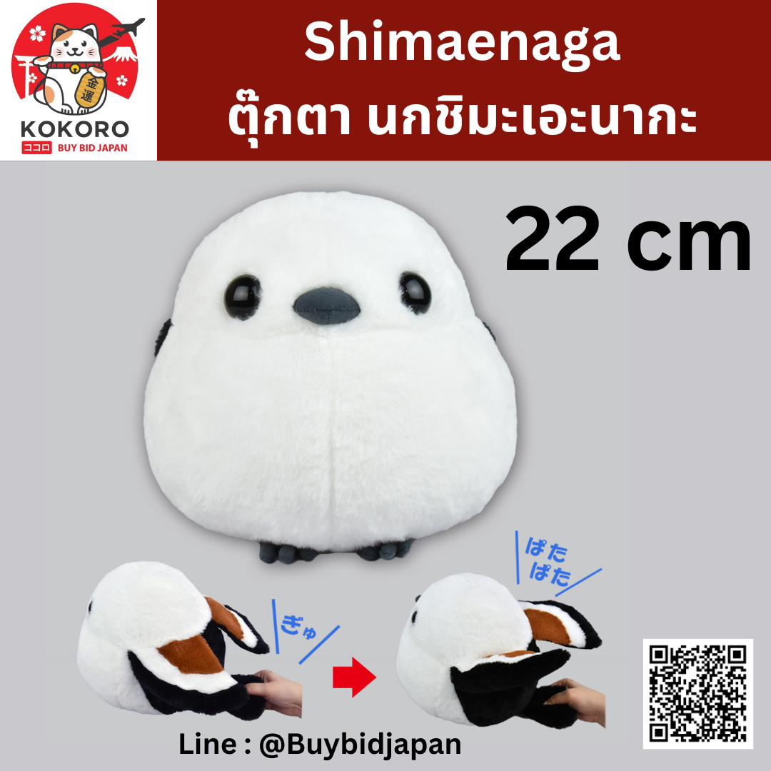 [PRE-ORDER] ตุ๊กตา ชิมะจัง นกชิมะเอะนากะ นกฮอกไกโด บีบหางแล้วปีกขยับได้ Size 22 x 22 x 30 cm นำเข้าจากญี่ปุ่น Fuku-Fuku Shimaenaga Shima-chan ふくふくシマエナガ羽根ぱたぱたJB2シマちゃん 254521