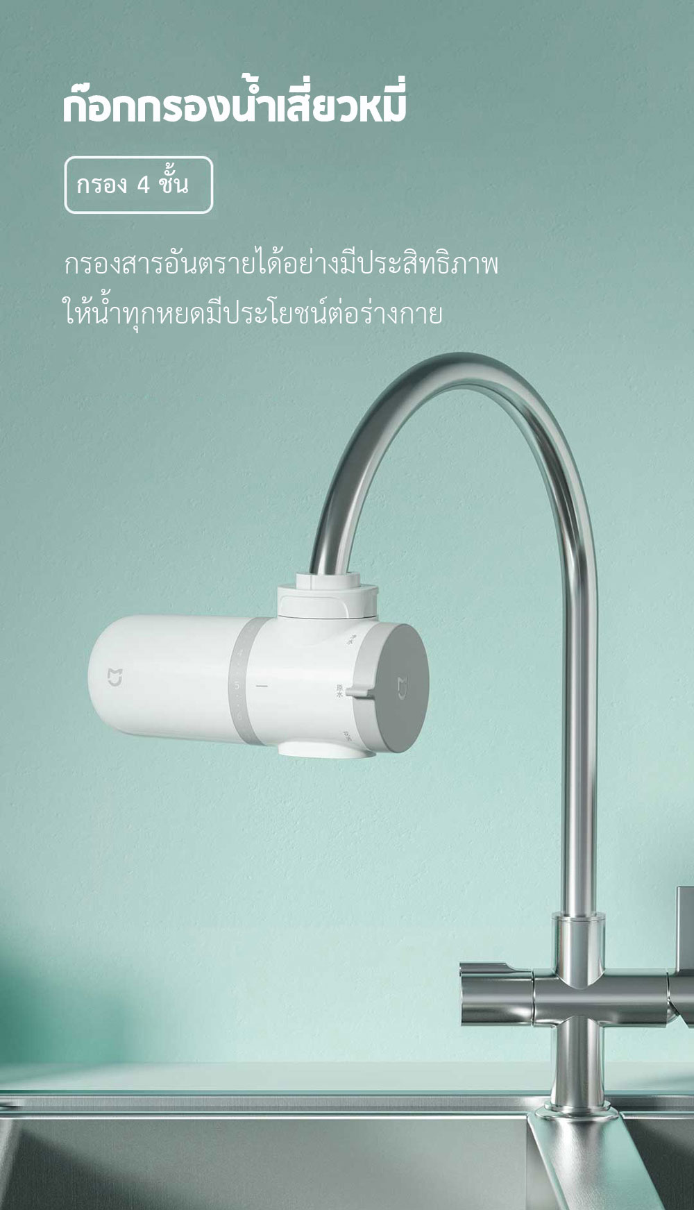 Xiaomi Faucet Water Purifier - ก๊อกกรองน้ำเสี่ยวหมี่