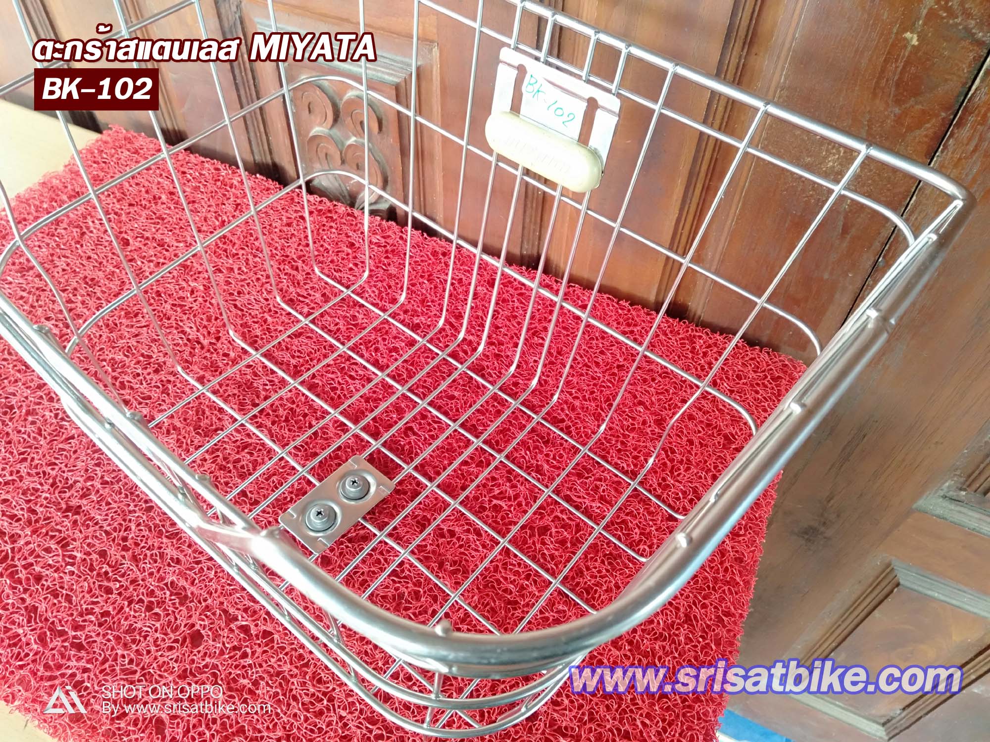 ตะกร้าจักรยาน สแตนเลส MIYATA - รวมส่ง -