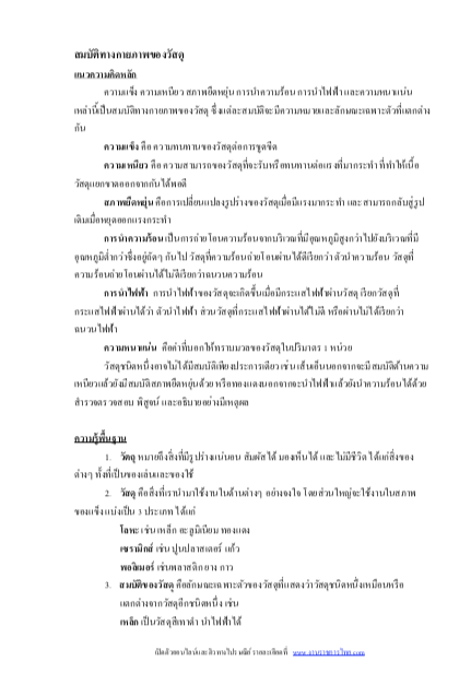 6215A13 แนวข้อสอบ นักวิทยาศาสตร์ 4 การประปาส่วนภูมิภาค กปภ. (ค คน วิชาการ) อัปเดต2567