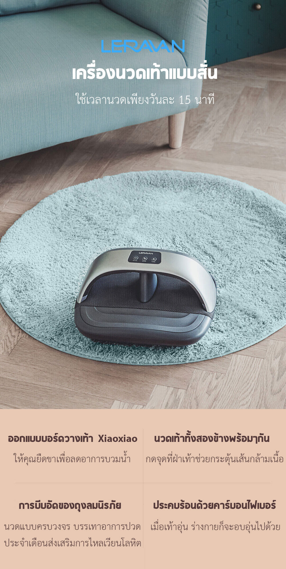 Xiaomi LERAVAN Shaking Foot Massager - เครื่องนวดเท้าแบบสั่น