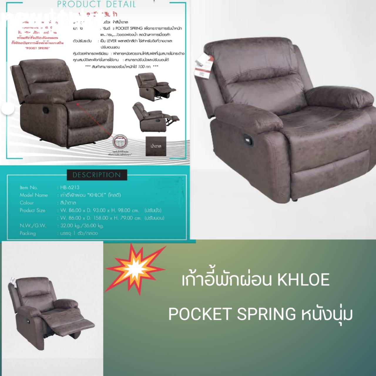 KHLOE เก้าอี้พักผ่อน KHLOE โคลอี้