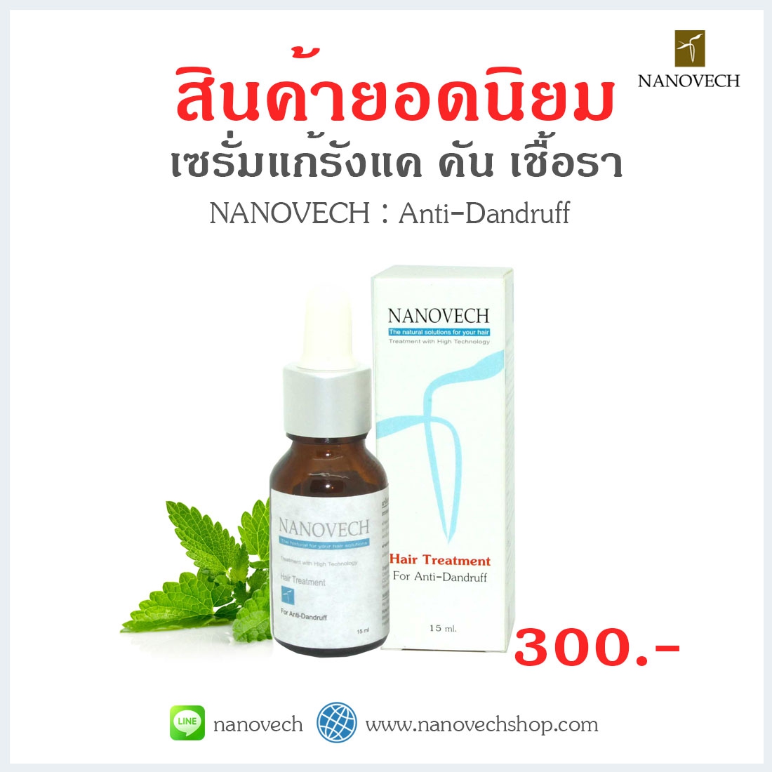 AD1 (Anti-Dandruff แก้รังแค 1 ขวด)