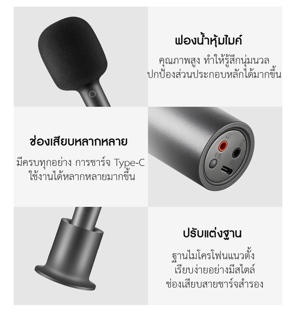 Xiaomi Karaoke Microphone - ไมค์คาราโอเกะเสี่ยวหมี่