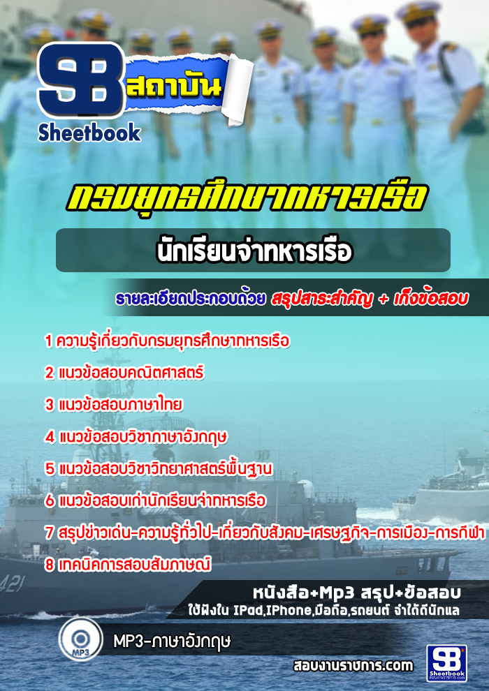 สรุปแนวข้อสอบนักเรียนจ่าทหารเรือ 2568