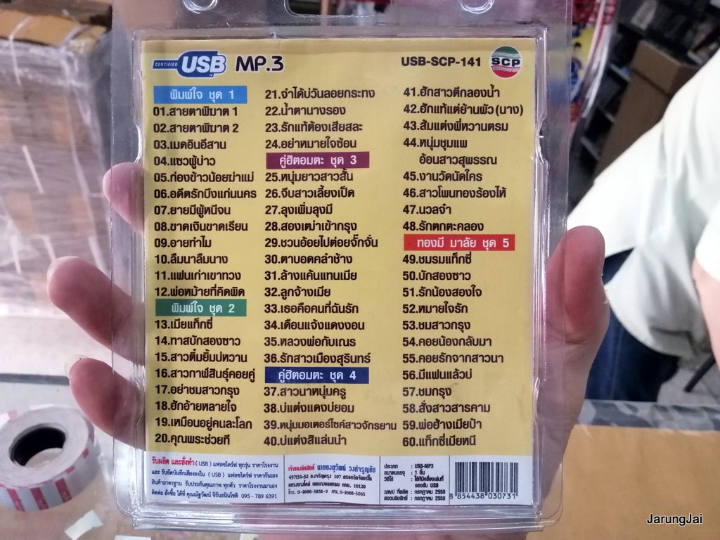 usb พิมพ์ใจ เพชรพลาญชัย อมตะเงินล้าน สายตาพิฆาต แซวผู้บ่าว mp3 usb scp