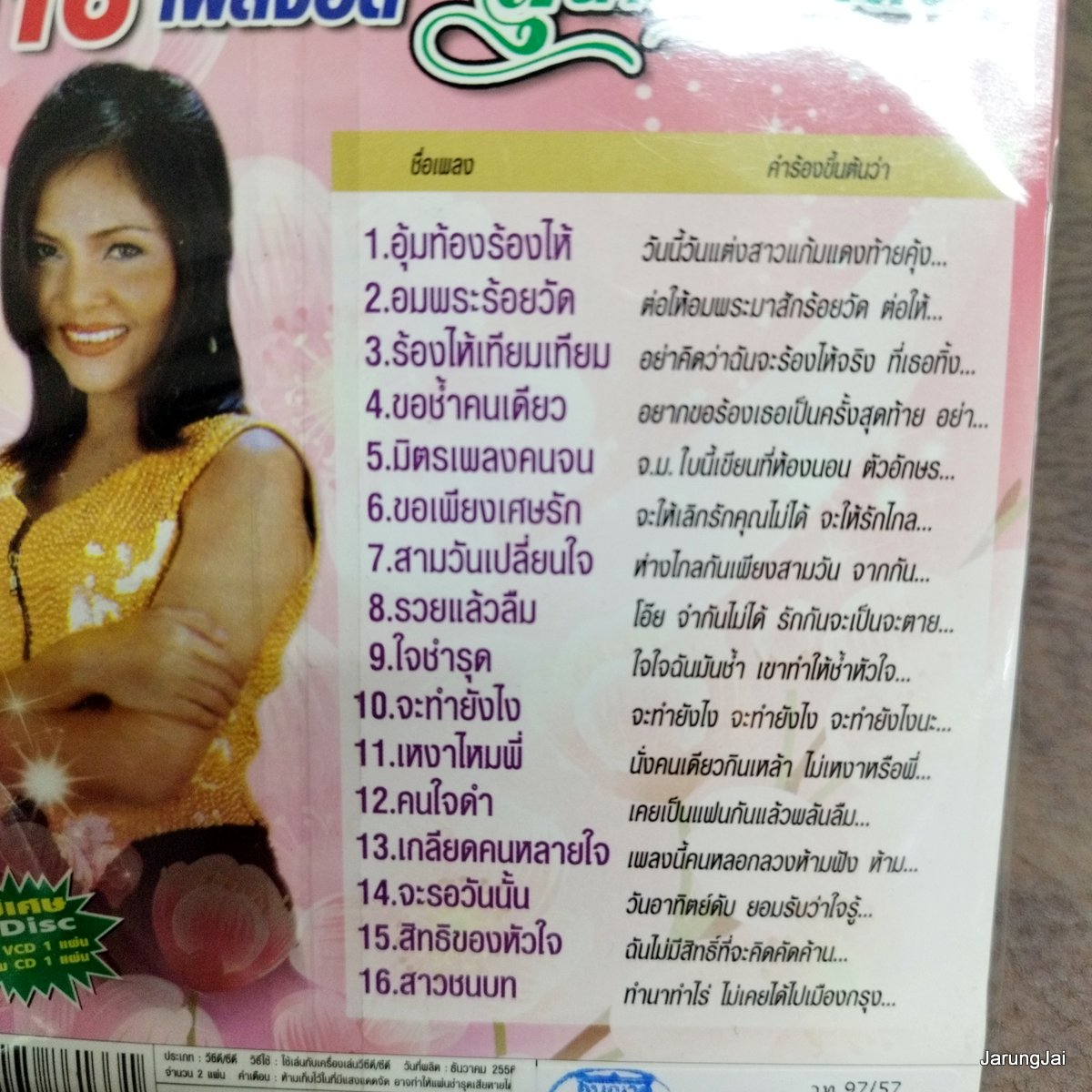 vcd สุนารี ราชสีมา รวม 16 เพลงฮิต อุ้มท้องร้องไห้ อมพระร้อยวัด karaoke vcd ms แถม audio cd ms ลดราคาพิเศษ