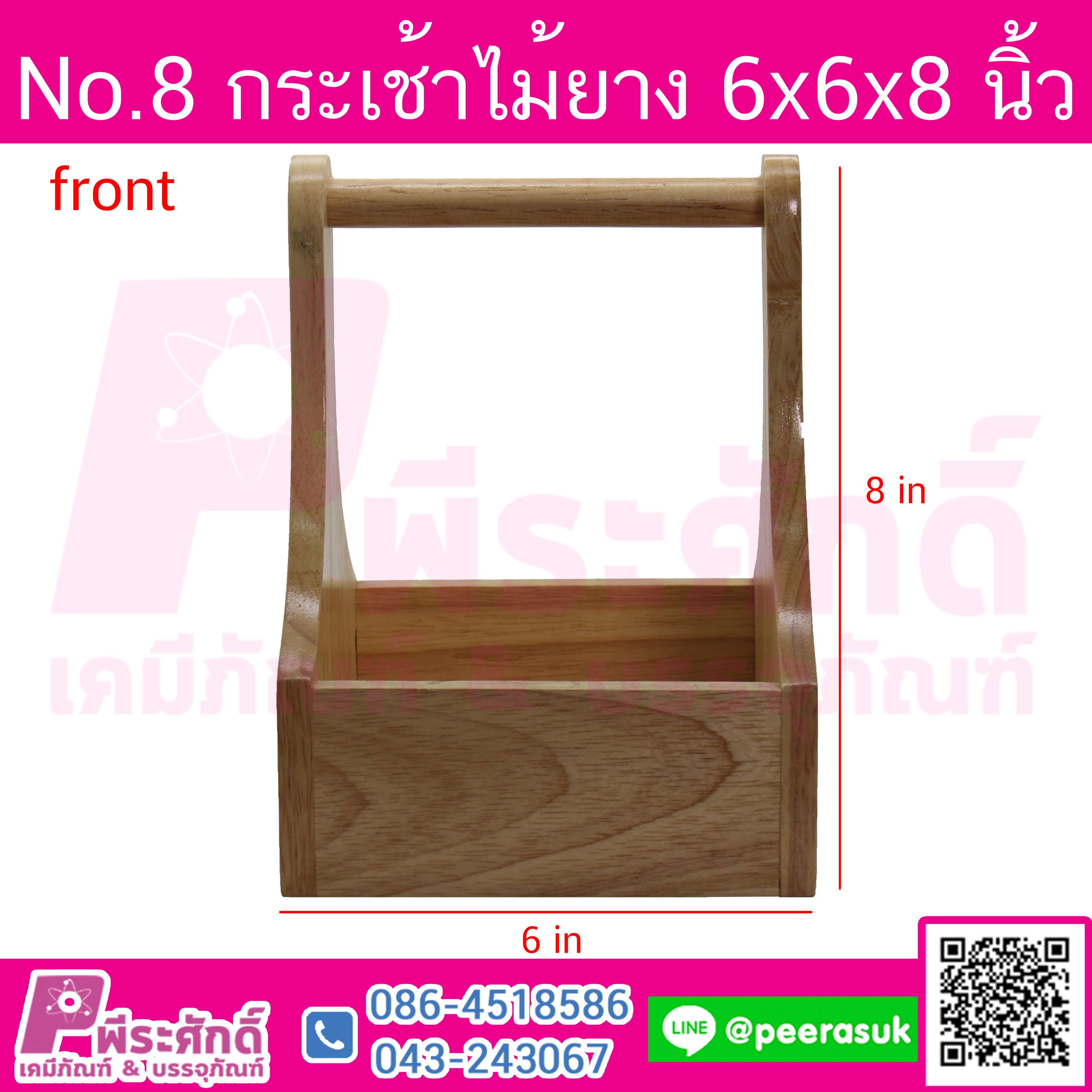 กระเช้าไม้