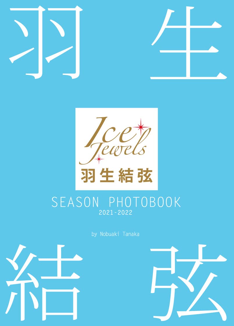 [PRE-ORDER] Hanyu Yuzuru Season Photobook 2021-2022 (Ice Jewels Special Editions) 羽生結弦 โฟโต้บุ้ค ฮานิว ยูซุรุ นำเข้าจากญี่ปุ่น